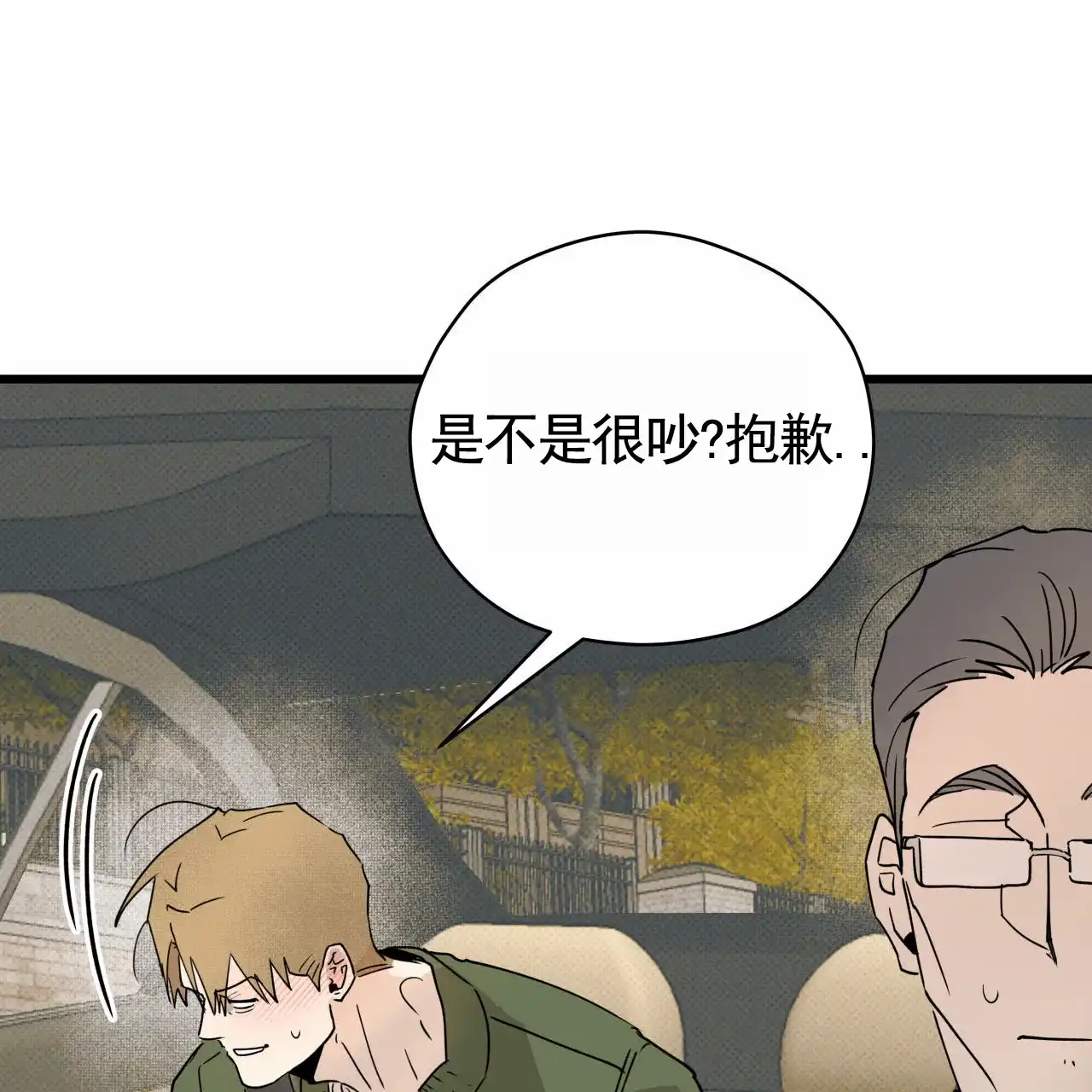 《致我的情人》第2话 第18页