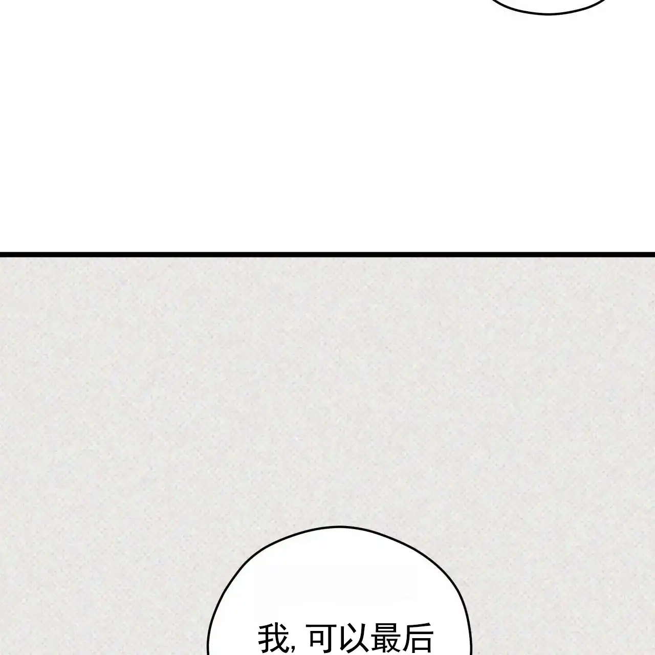 《致我的情人》第2话 第65页