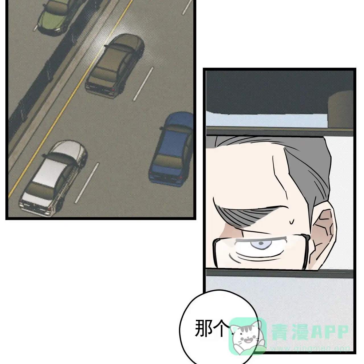 《致我的情人》第2话 第11页