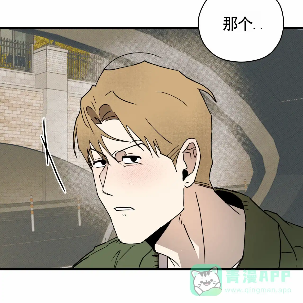 《致我的情人》第2话 第31页