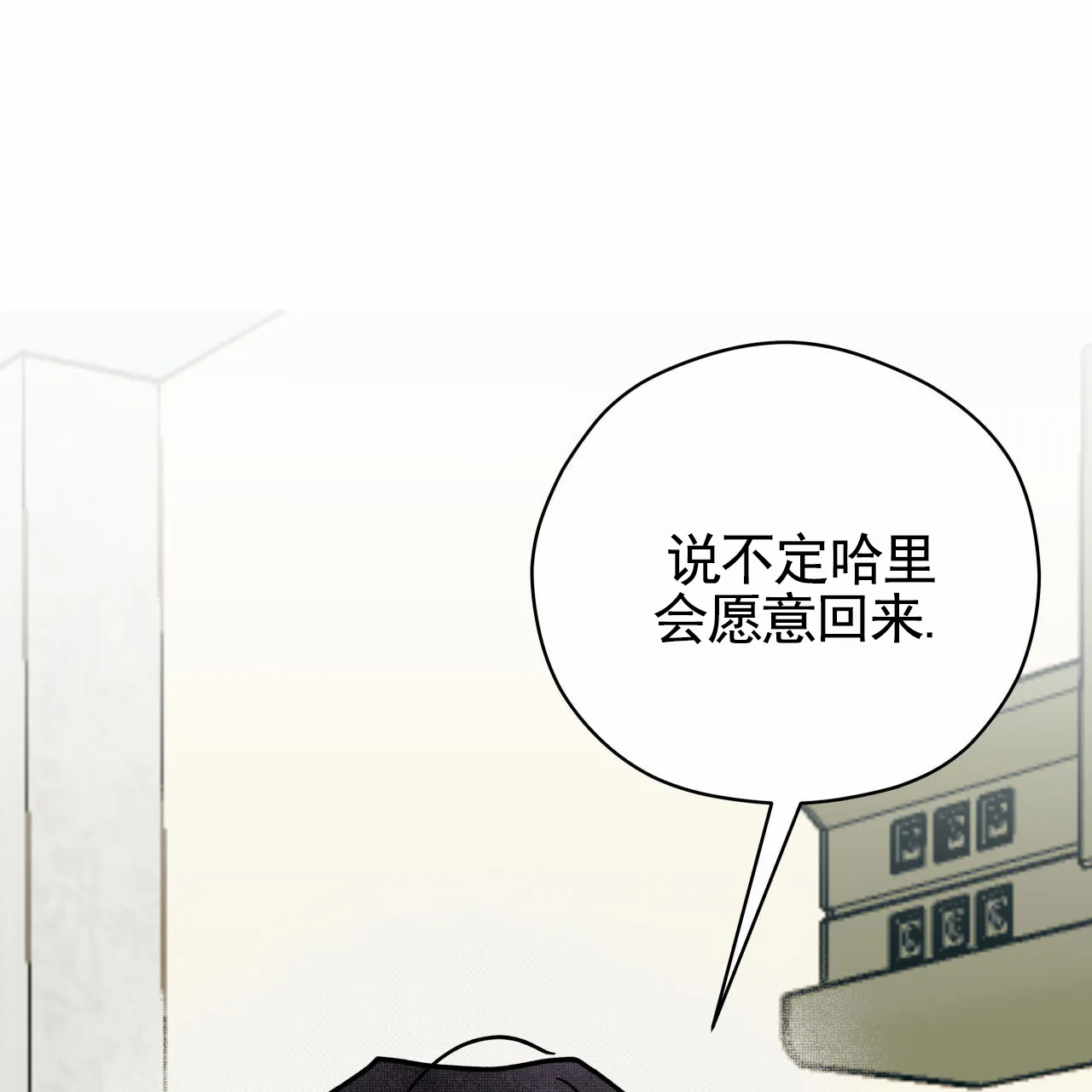 《致我的情人》第2话 第2页
