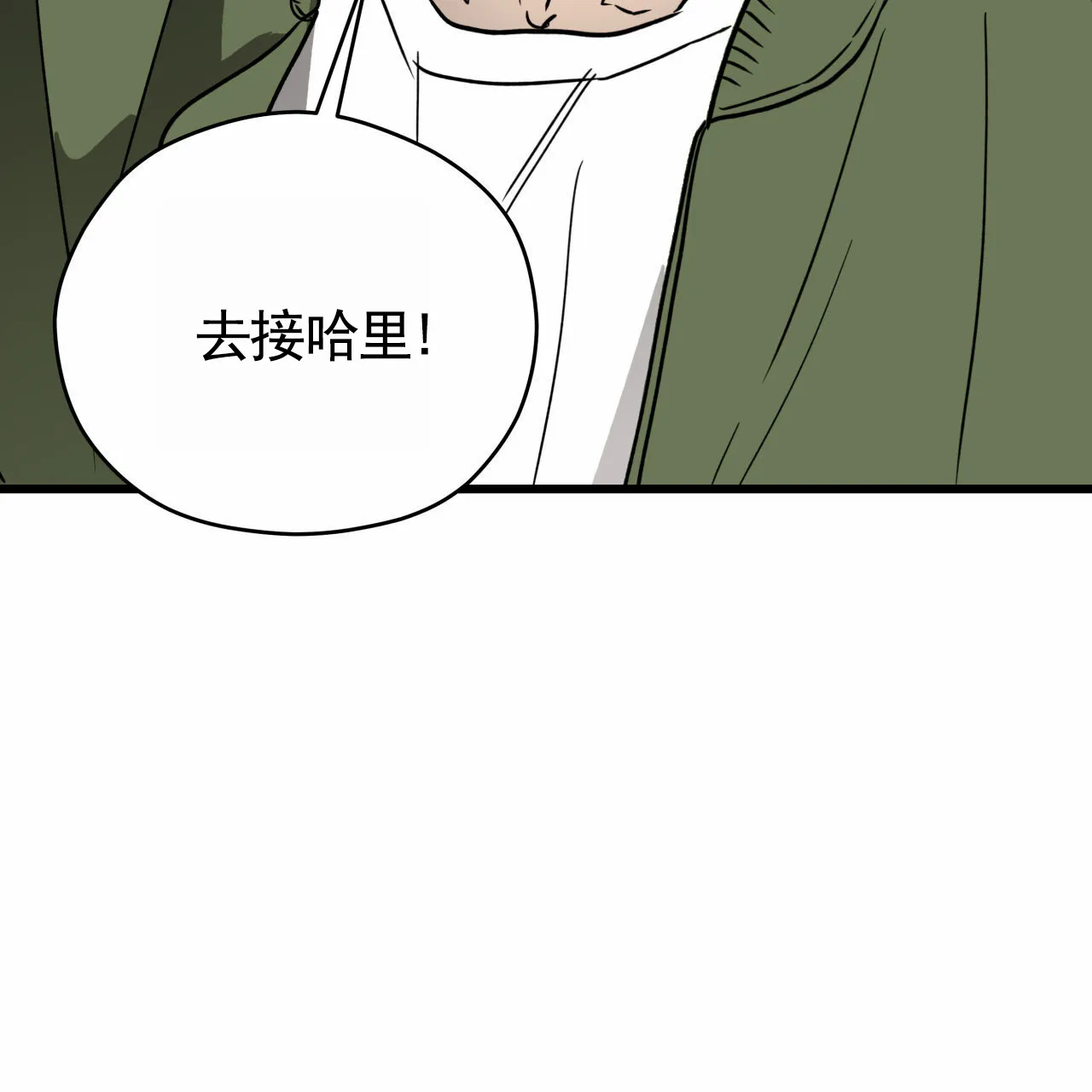 《致我的情人》第2话 第9页