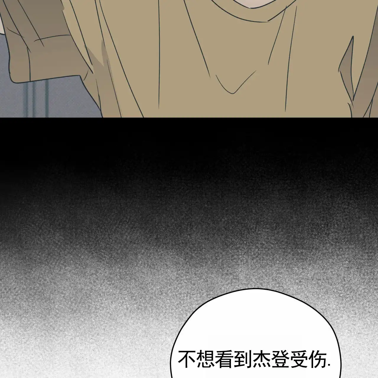 《致我的情人》第2话 第58页