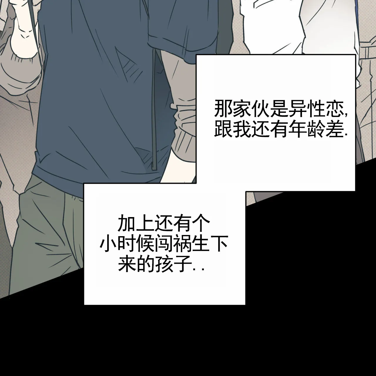 《致我的情人》第2话 第23页
