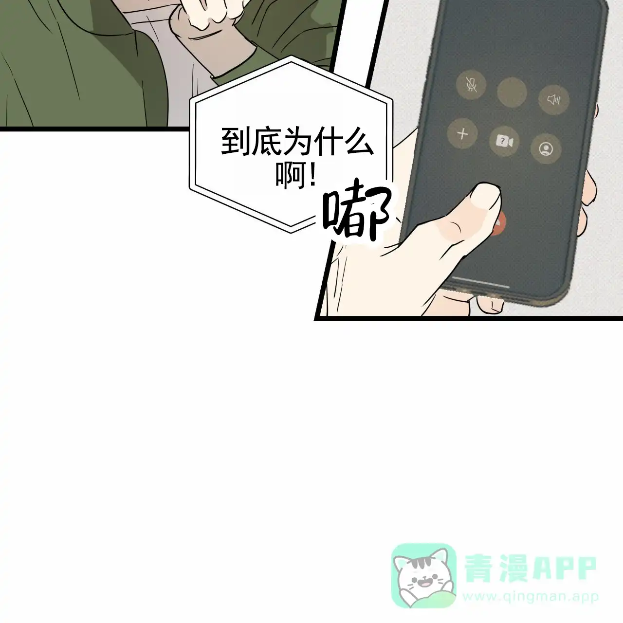 《致我的情人》第2话 第76页