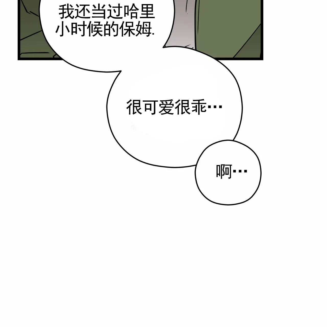 《致我的情人》第2话 第35页