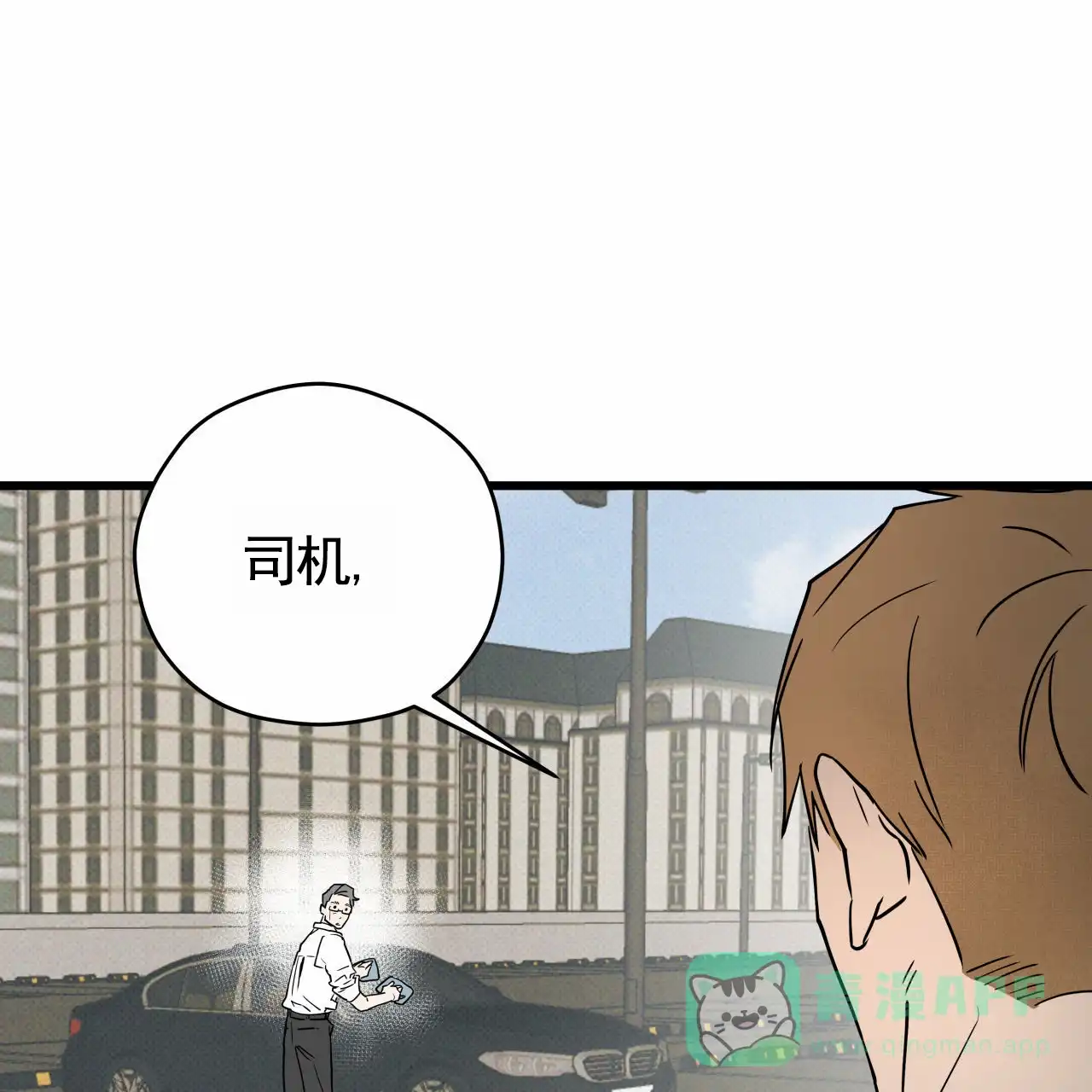 《致我的情人》第2话 第6页