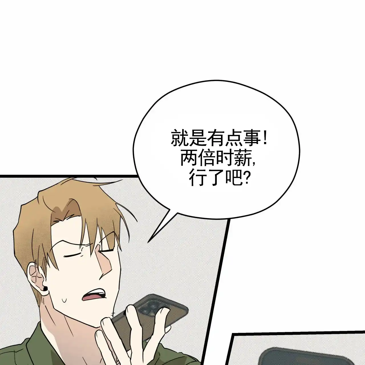 《致我的情人》第2话 第75页