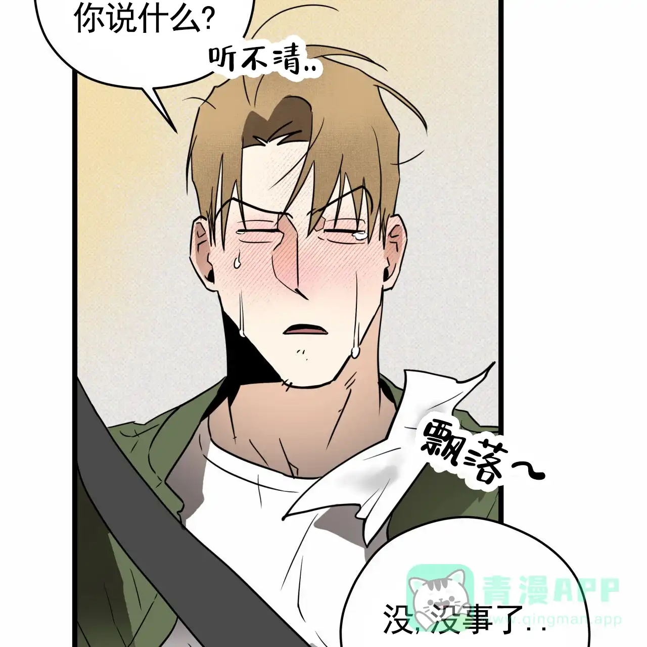 《致我的情人》第2话 第16页