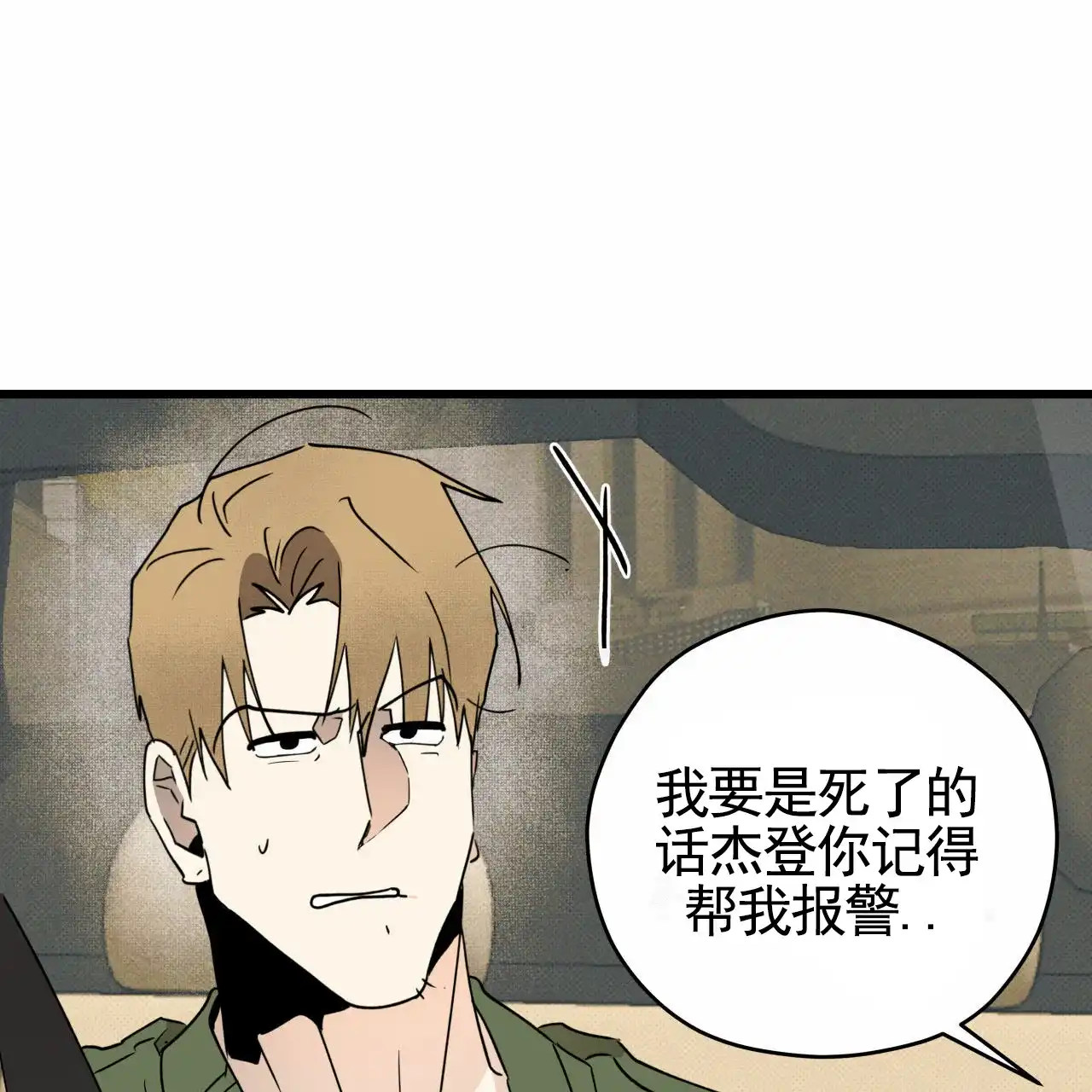 《致我的情人》第2话 第47页