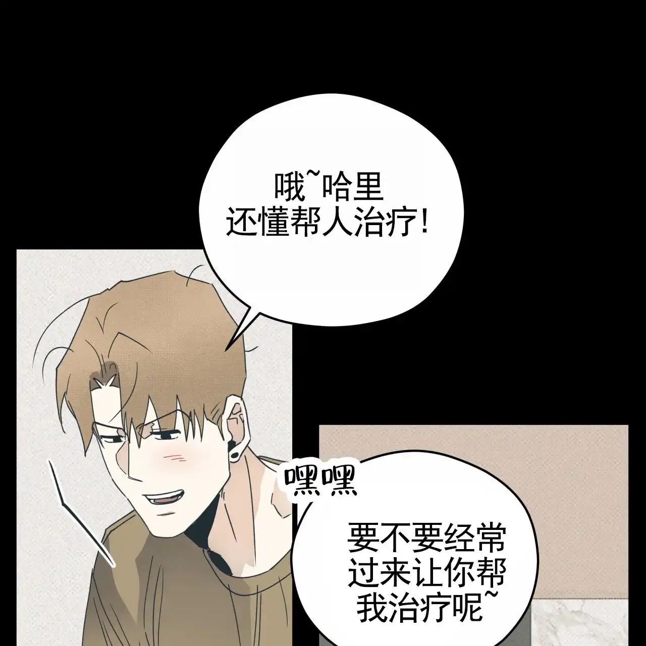 《致我的情人》第2话 第55页
