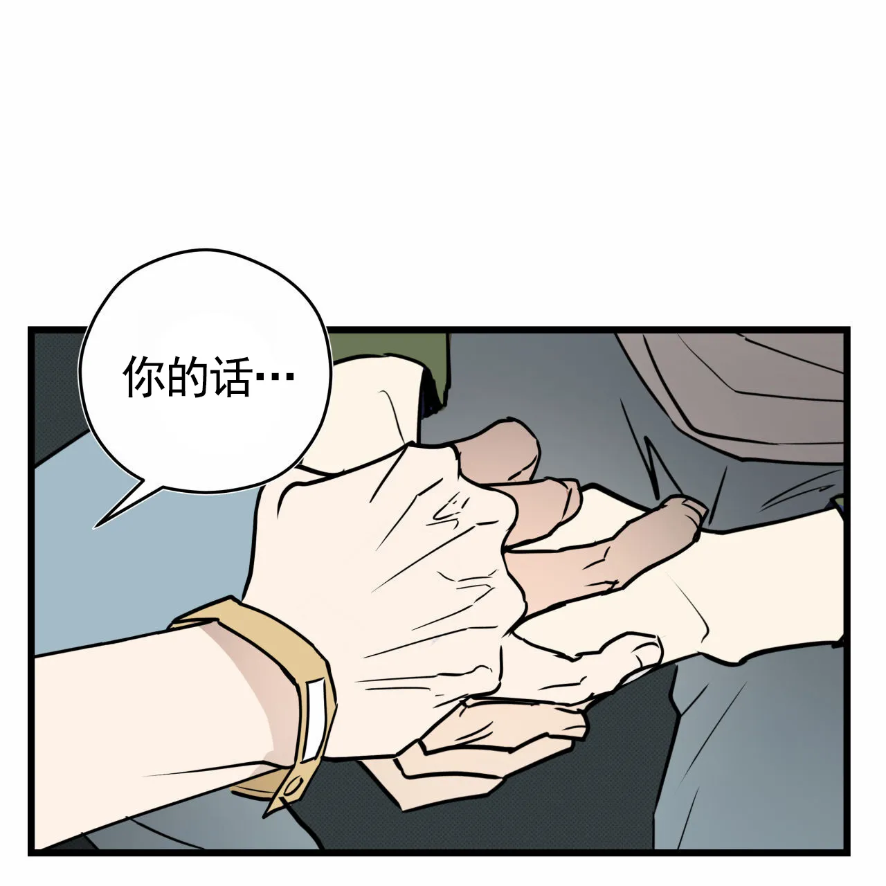《致我的情人》第2话 第77页