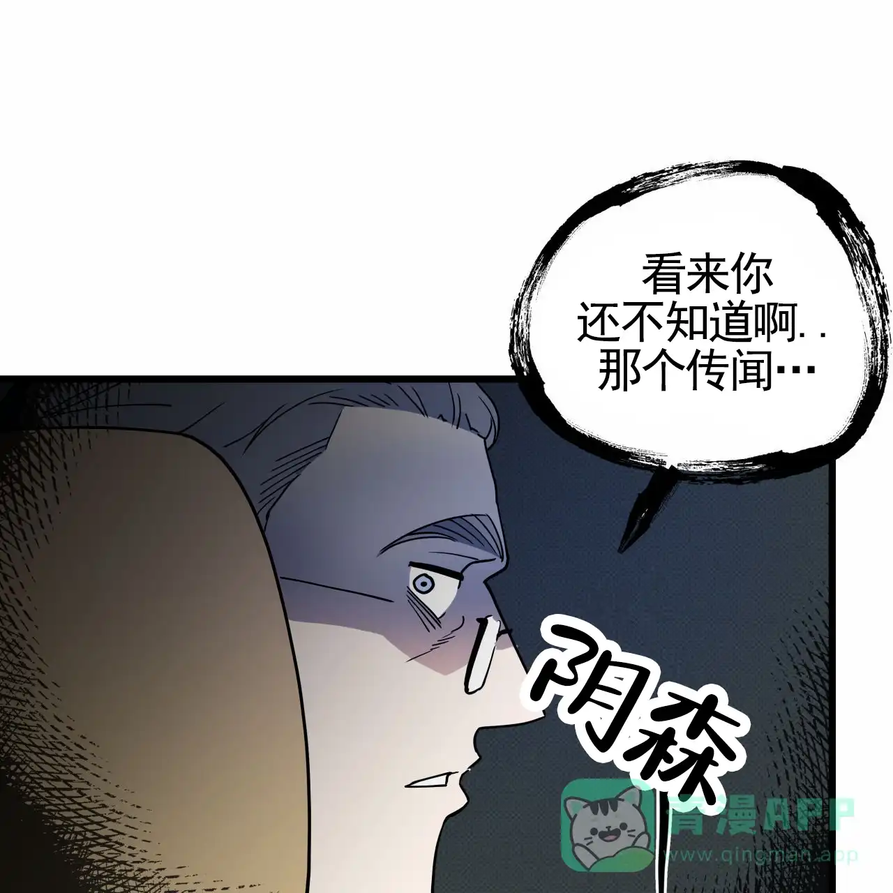 《致我的情人》第2话 第36页