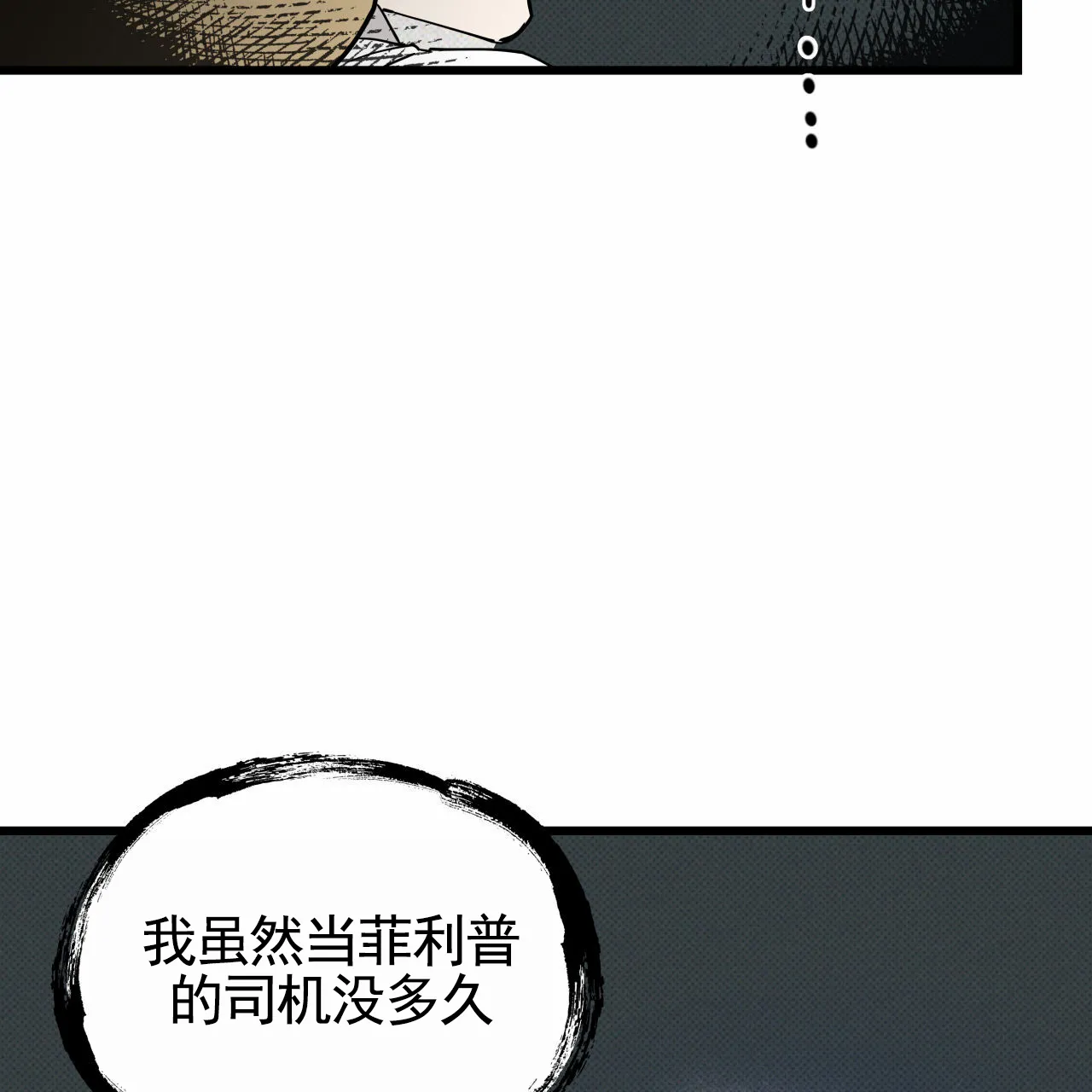 《致我的情人》第2话 第37页
