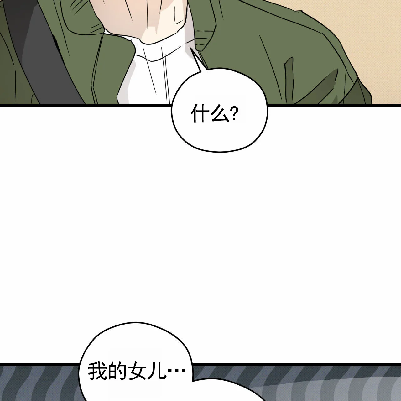 《致我的情人》第2话 第48页