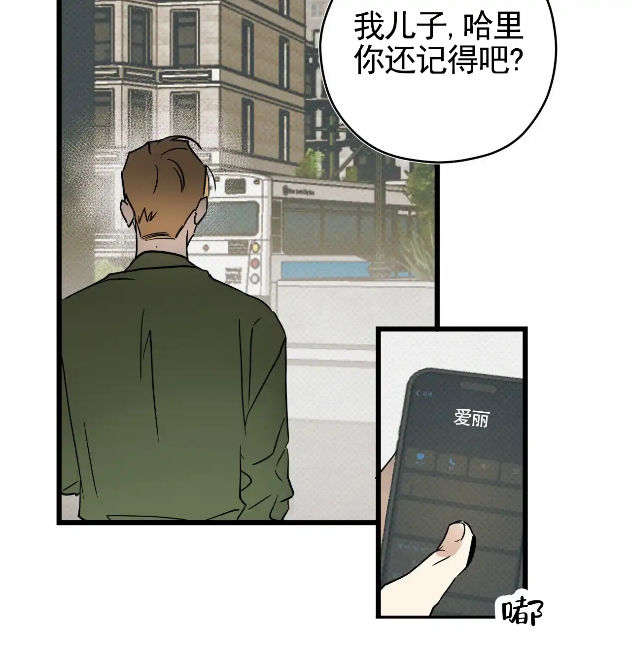 《致我的情人》第2话 第69页