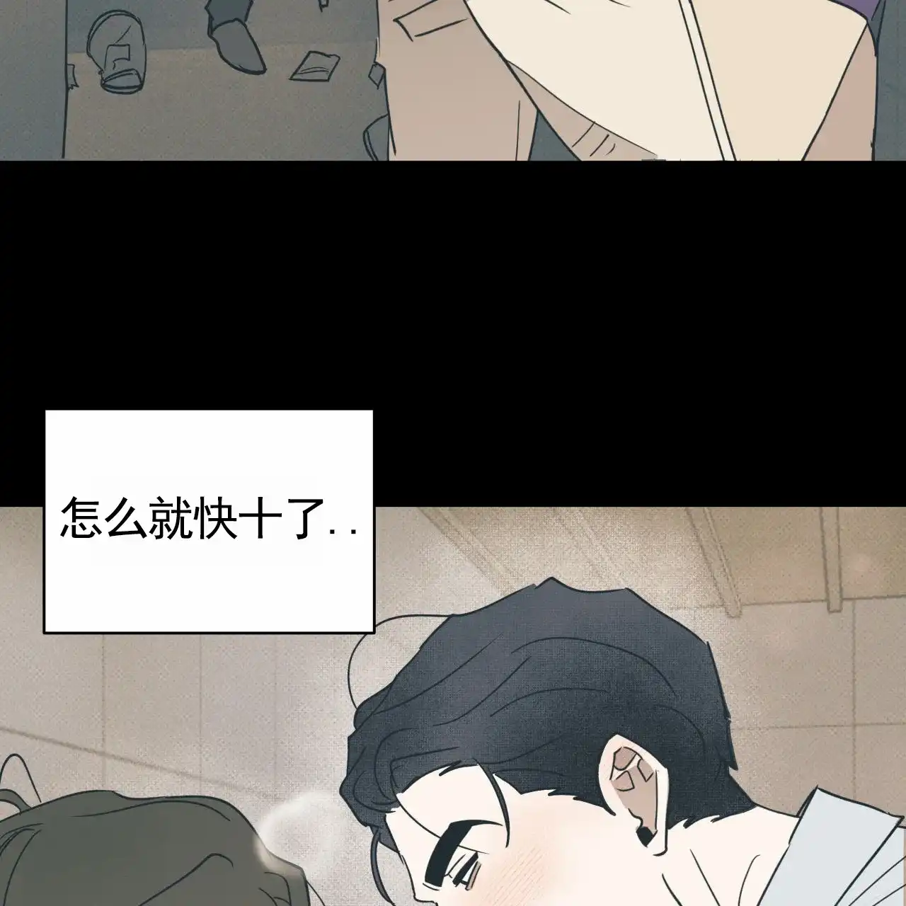 《致我的情人》第2话 第27页