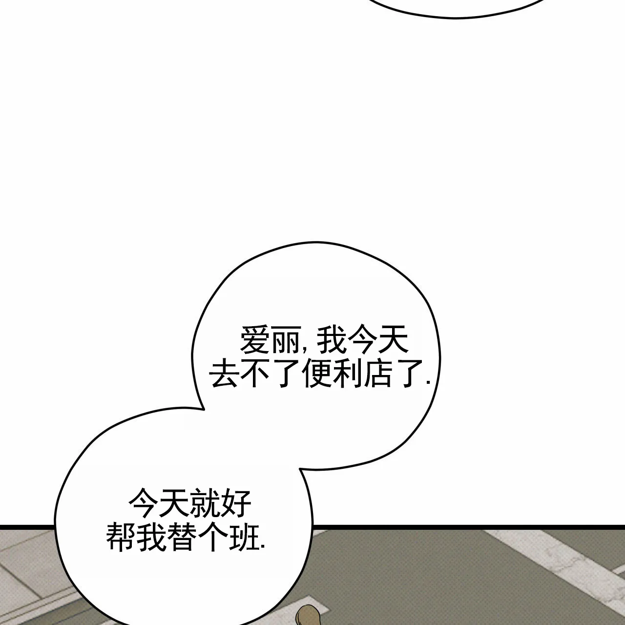 《致我的情人》第2话 第73页