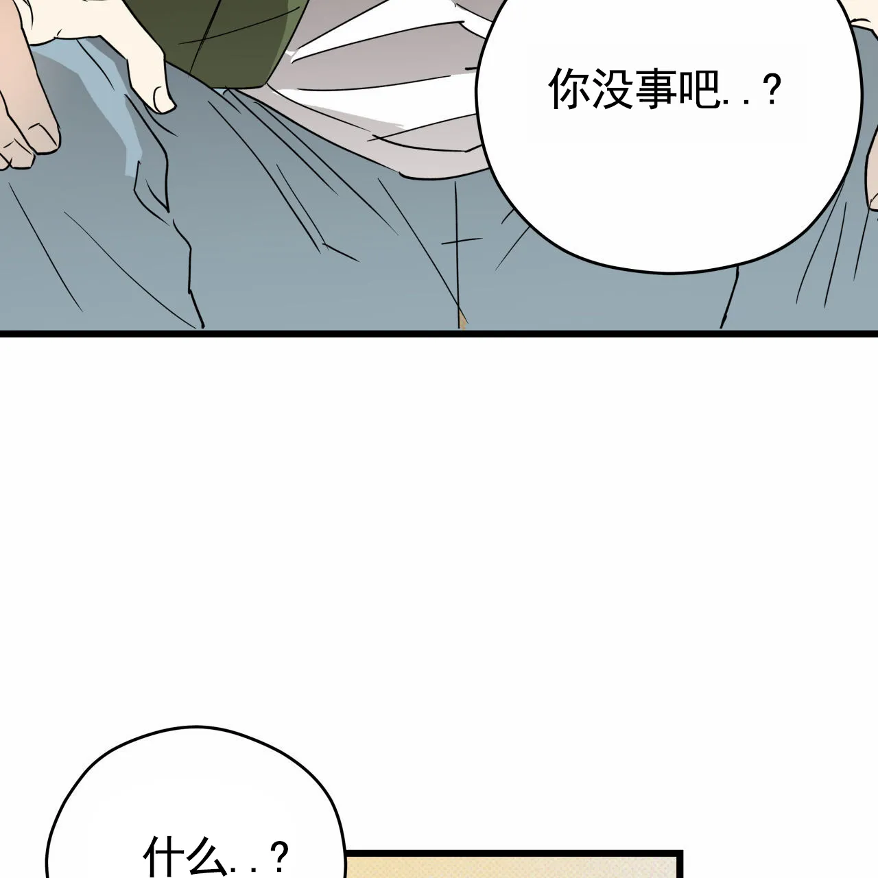 《致我的情人》第2话 第15页