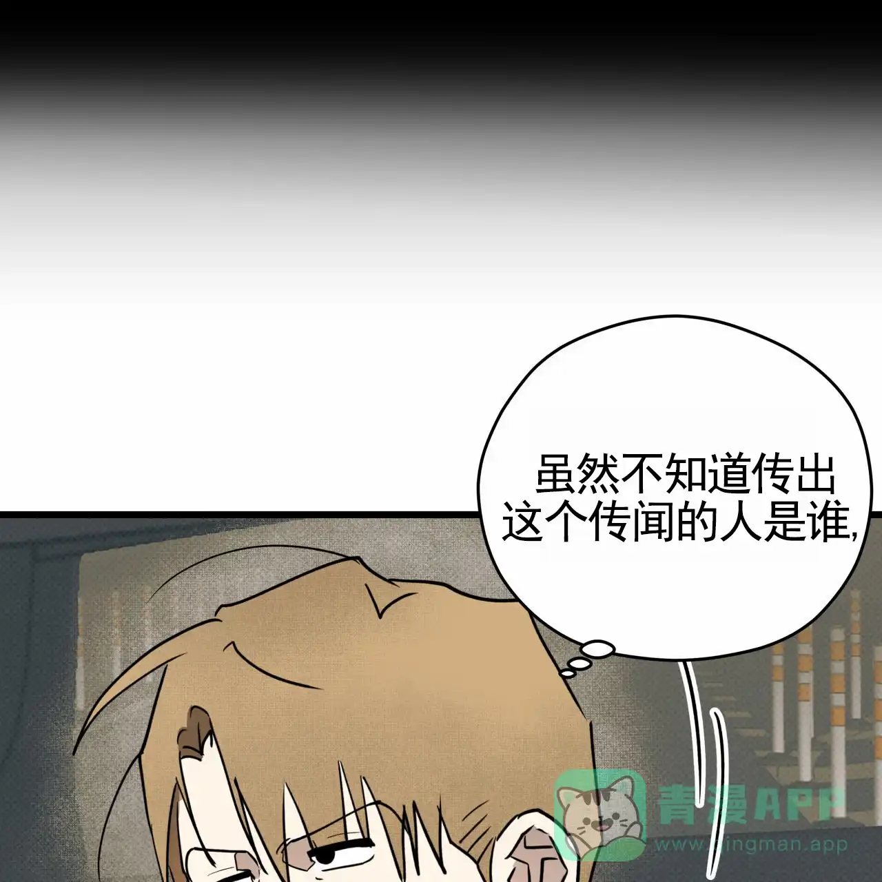 《致我的情人》第2话 第61页