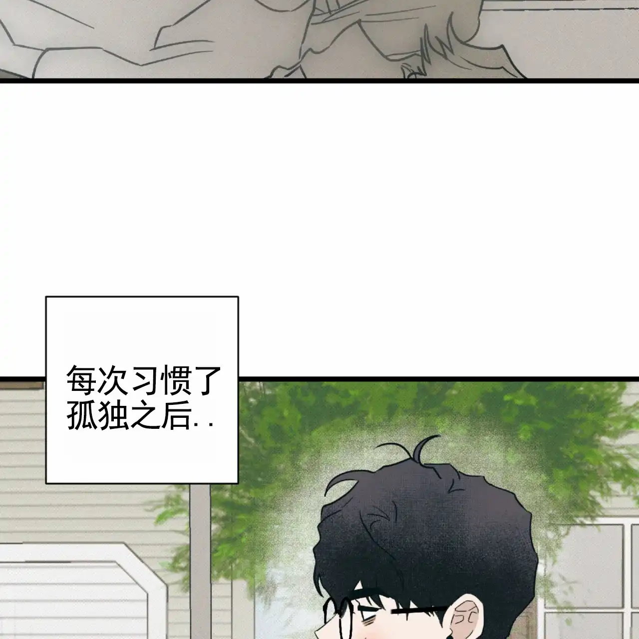 《致我的情人》第20话 第3页