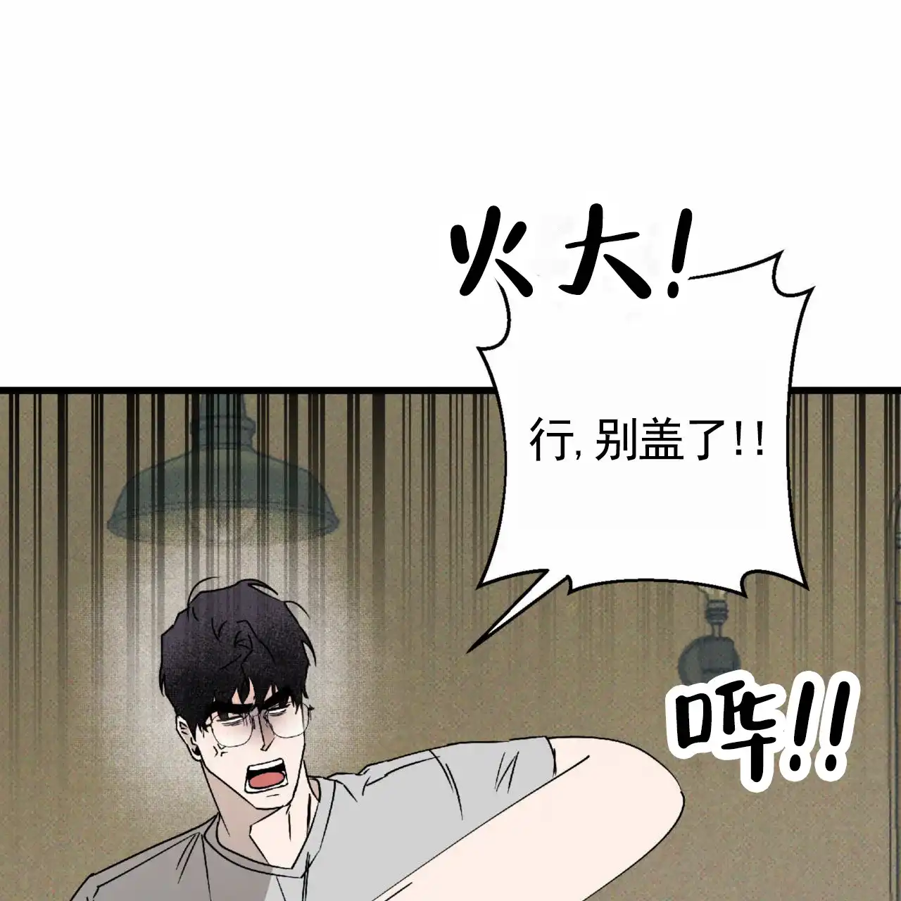 《致我的情人》第20话 第35页
