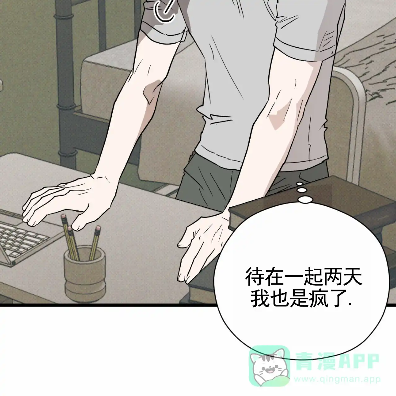 《致我的情人》第20话 第16页