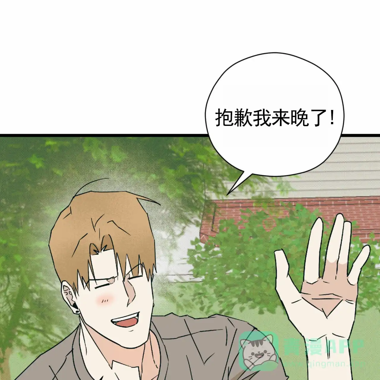 《致我的情人》第20话 第6页