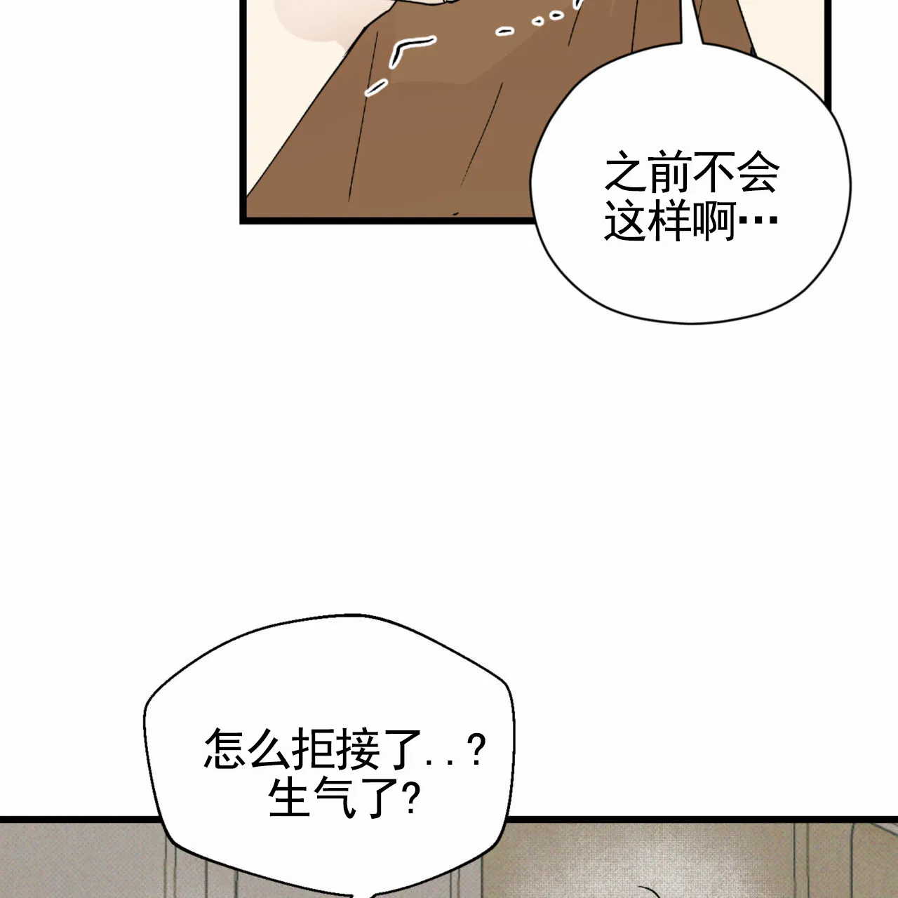 《致我的情人》第21话 第48页