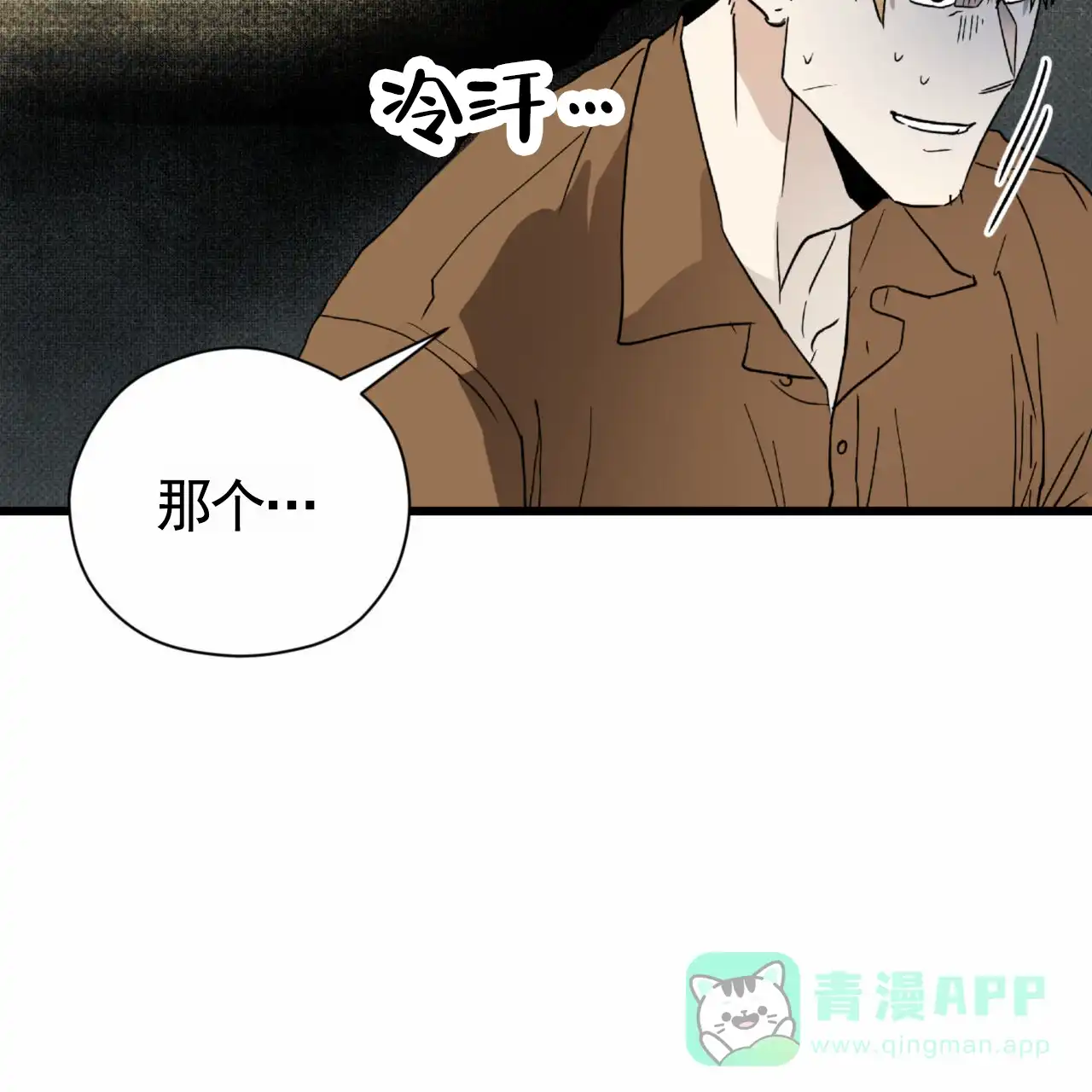 《致我的情人》第21话 第41页