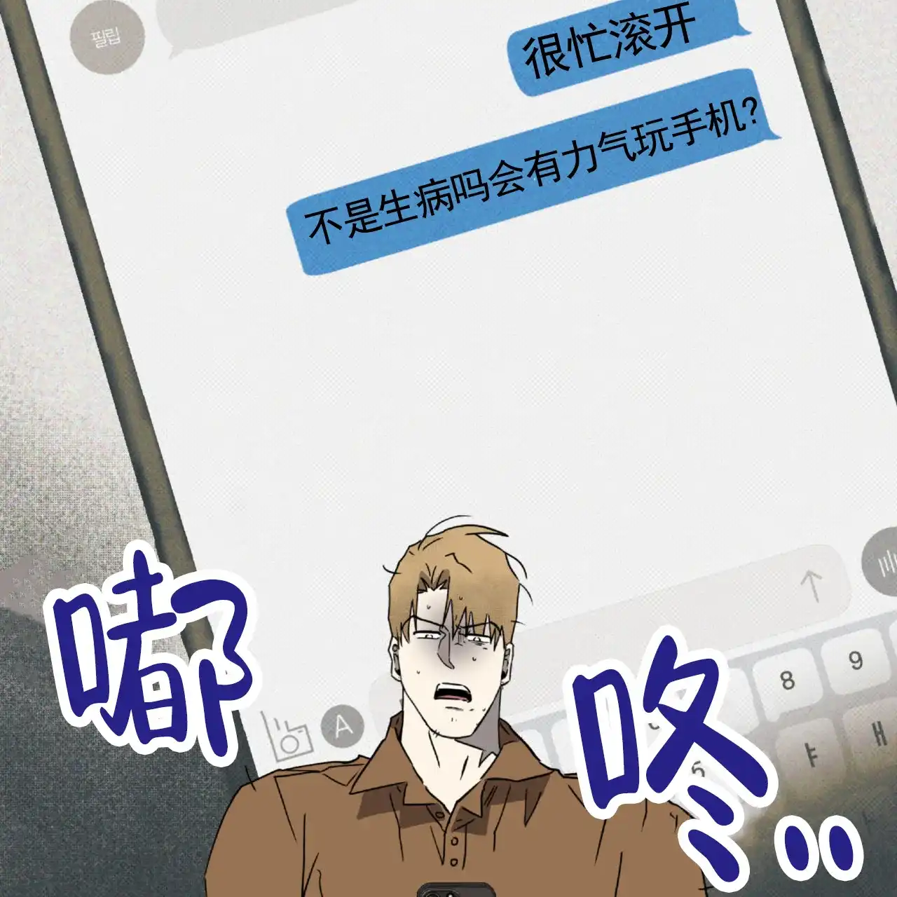 《致我的情人》第21话 第22页