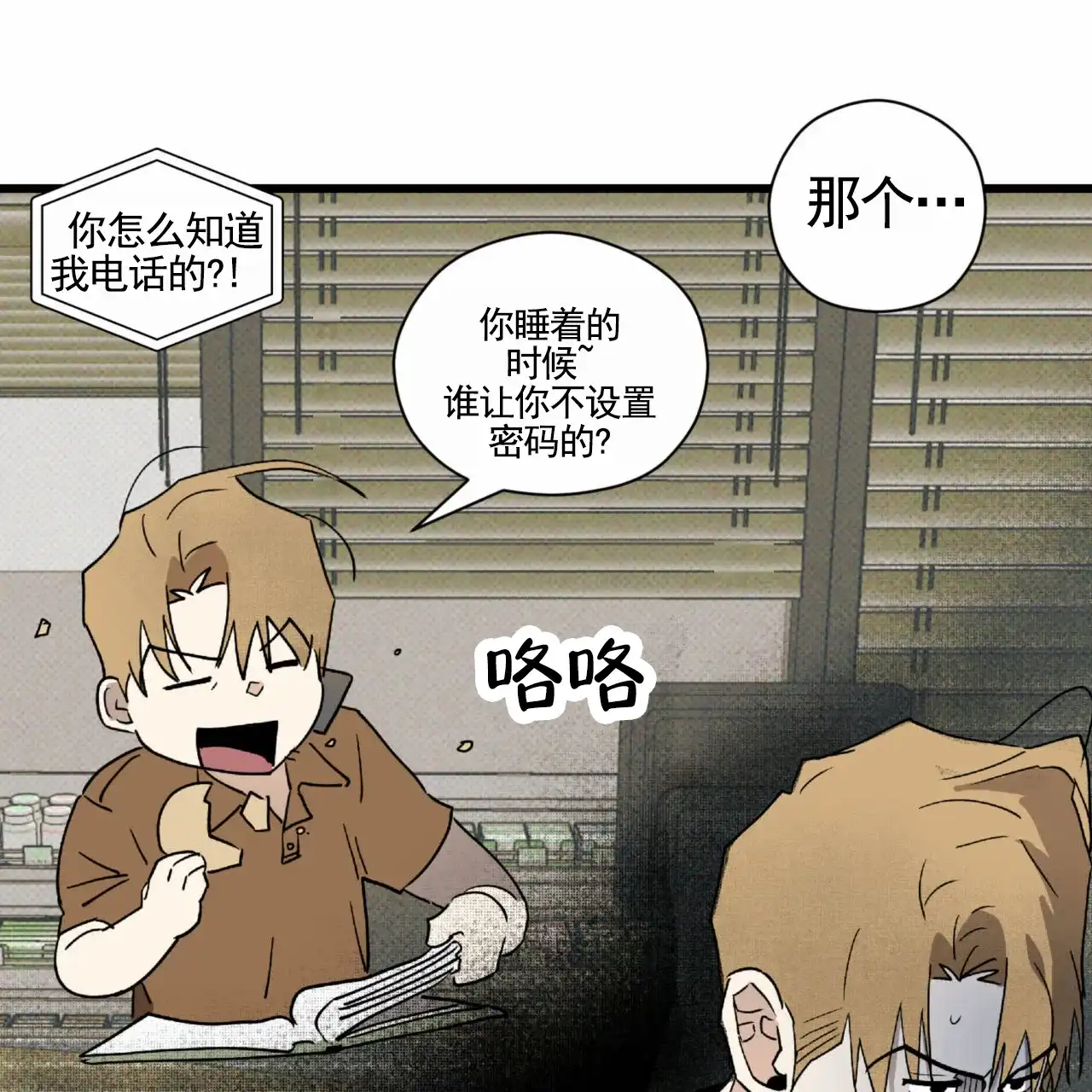 《致我的情人》第21话 第40页