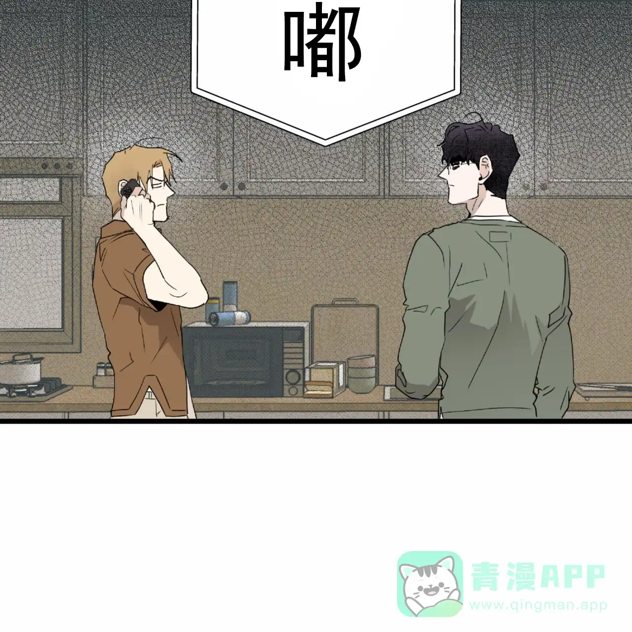 《致我的情人》第21话 第46页