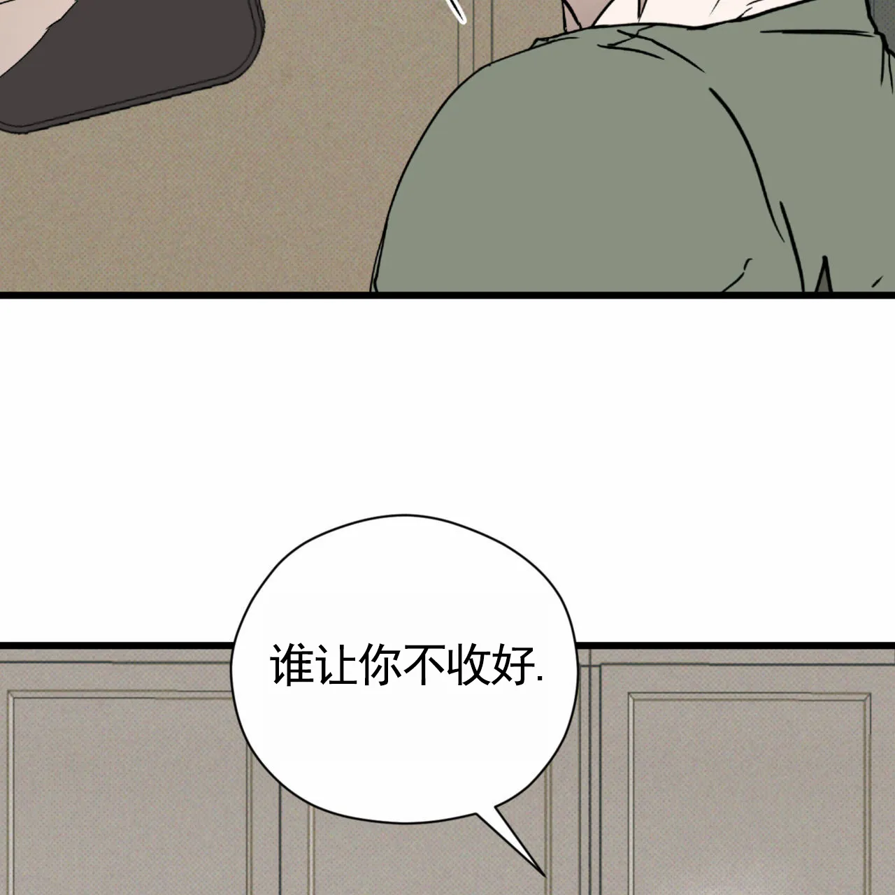 《致我的情人》第21话 第32页