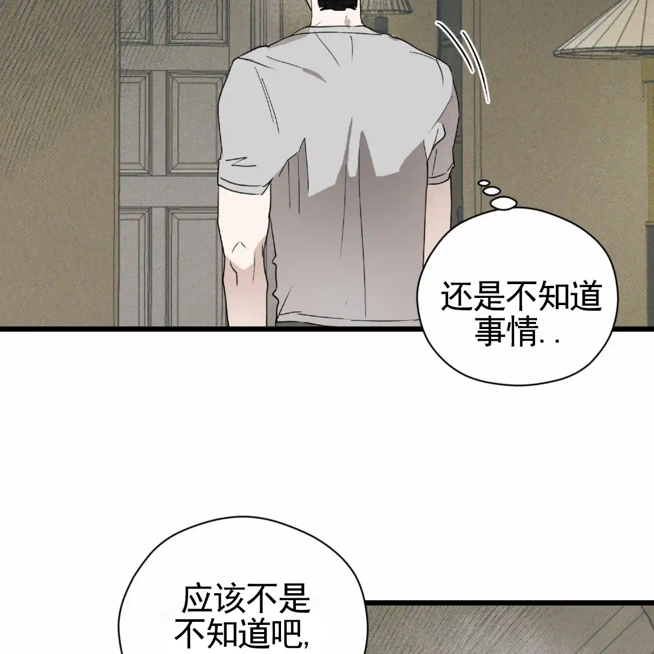 《致我的情人》第21话 第10页