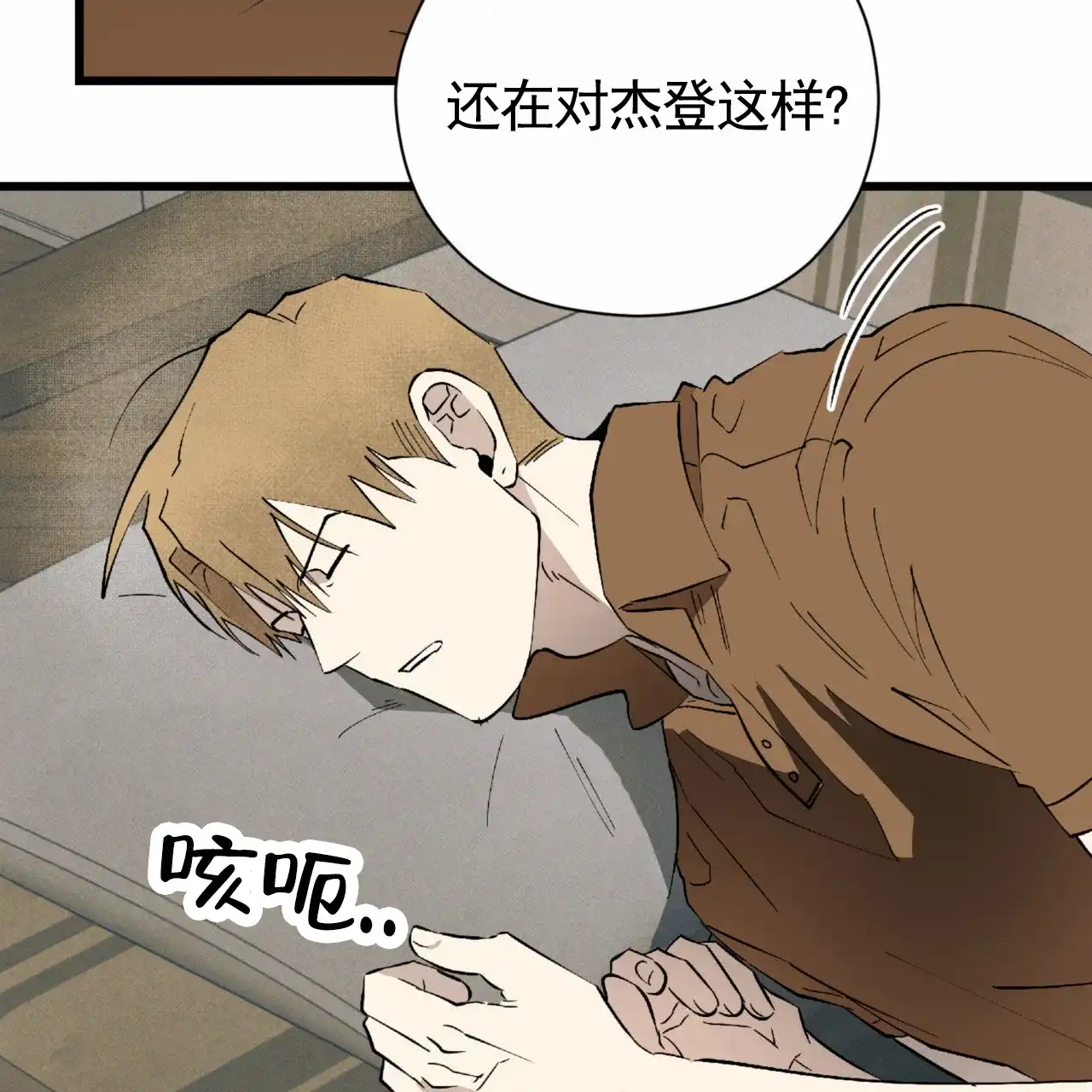 《致我的情人》第21话 第4页