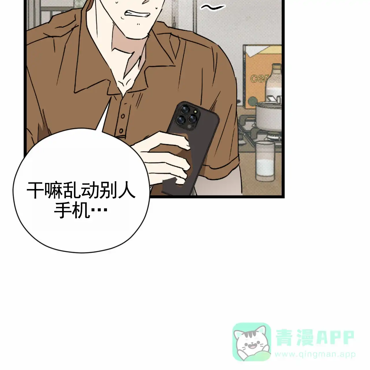 《致我的情人》第21话 第36页