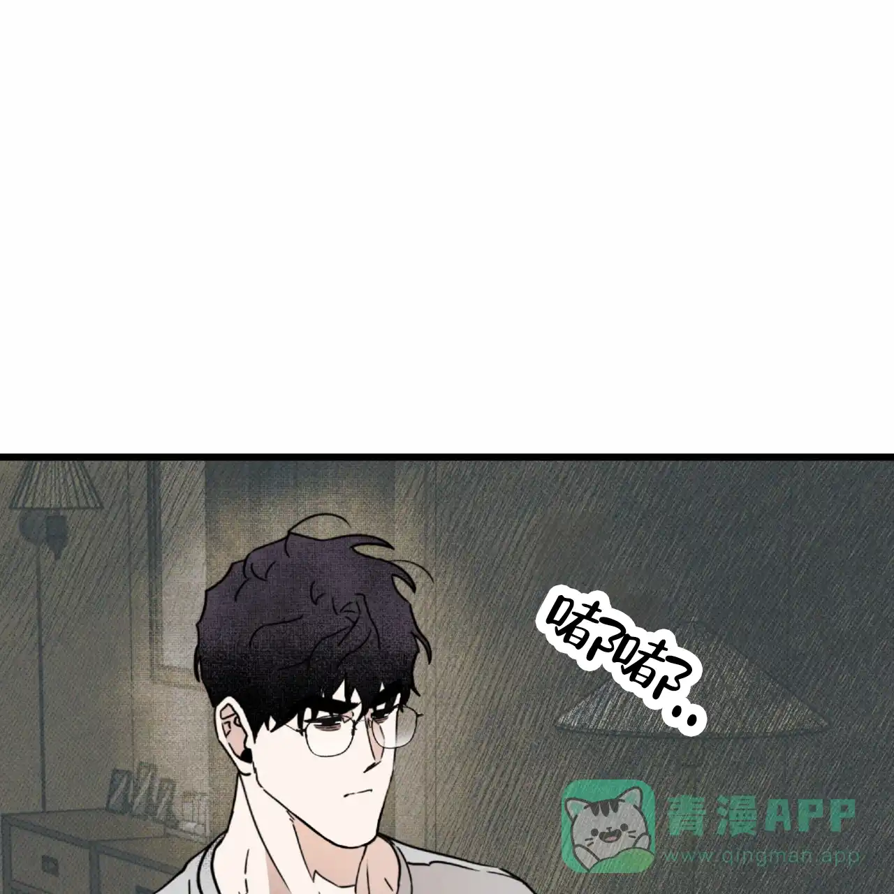 《致我的情人》第21话 第6页