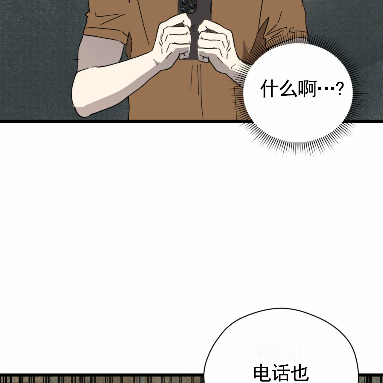 《致我的情人》第21话 第23页