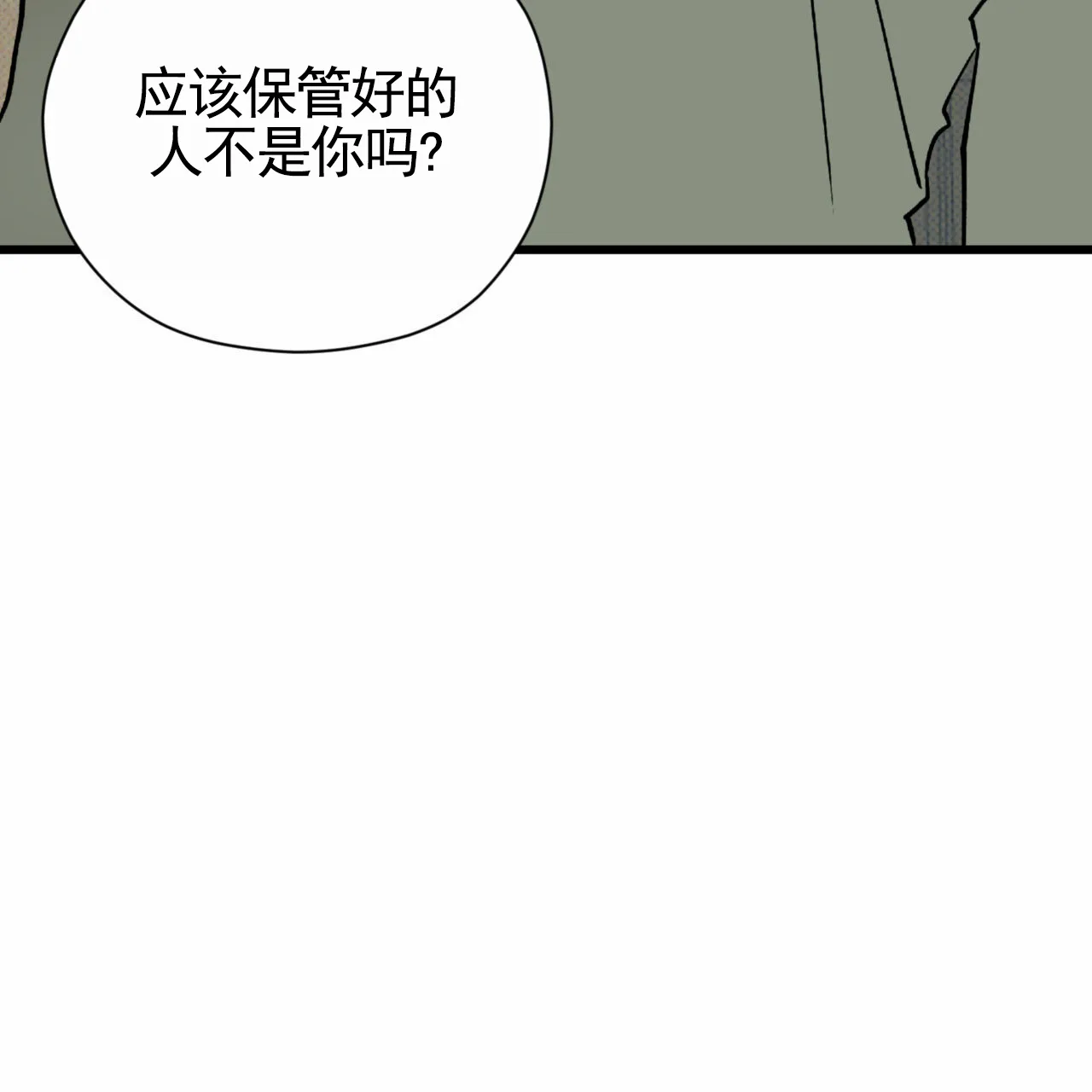《致我的情人》第21话 第39页