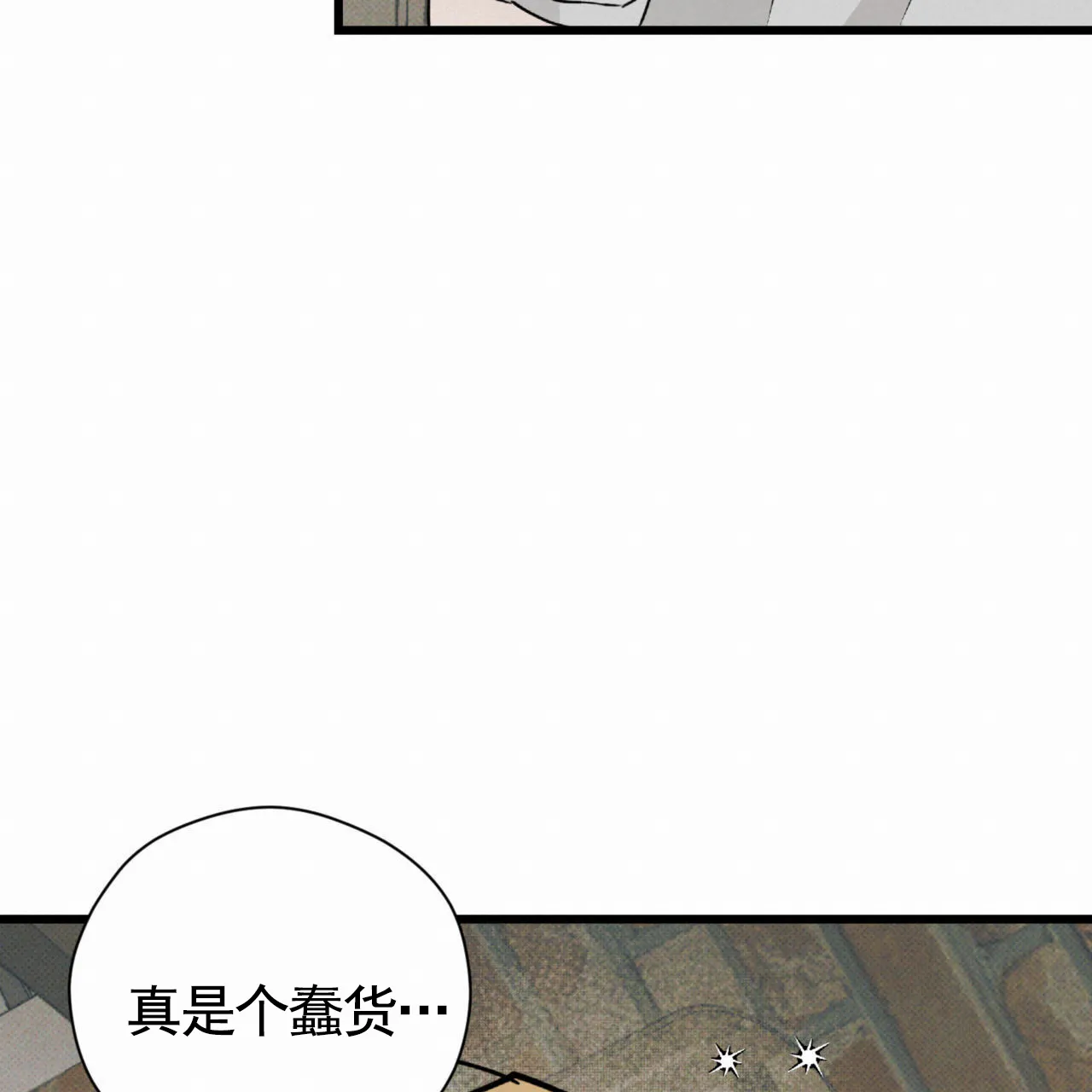 《致我的情人》第21话 第12页