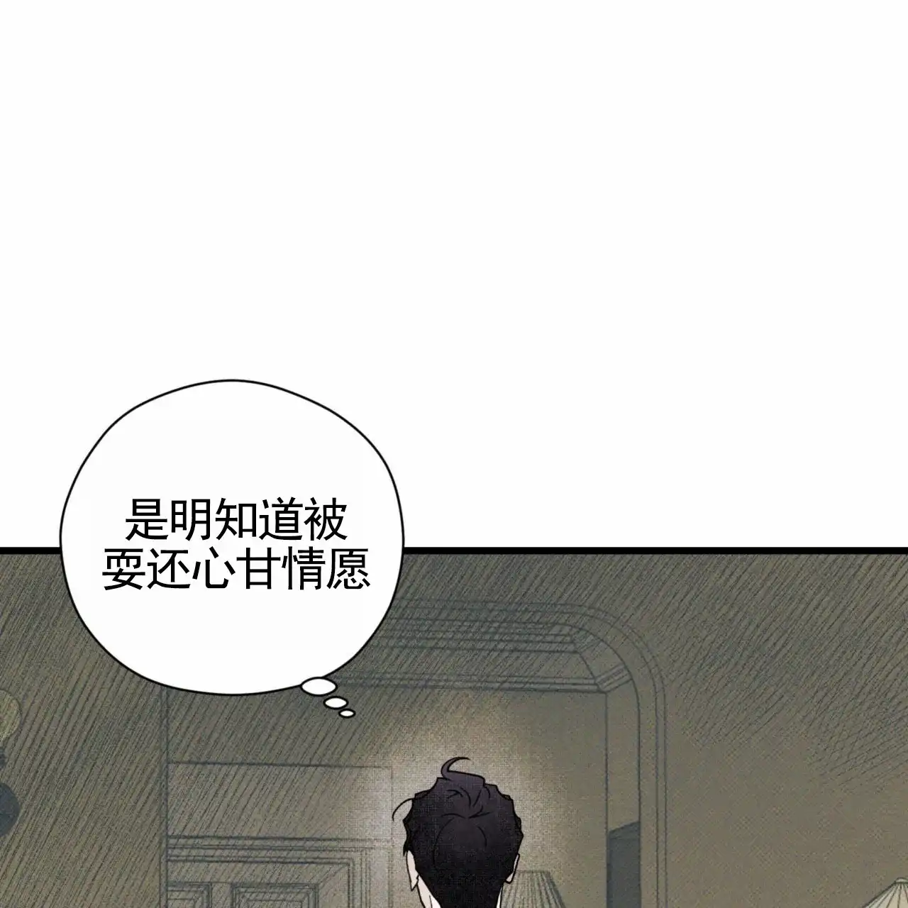 《致我的情人》第21话 第9页