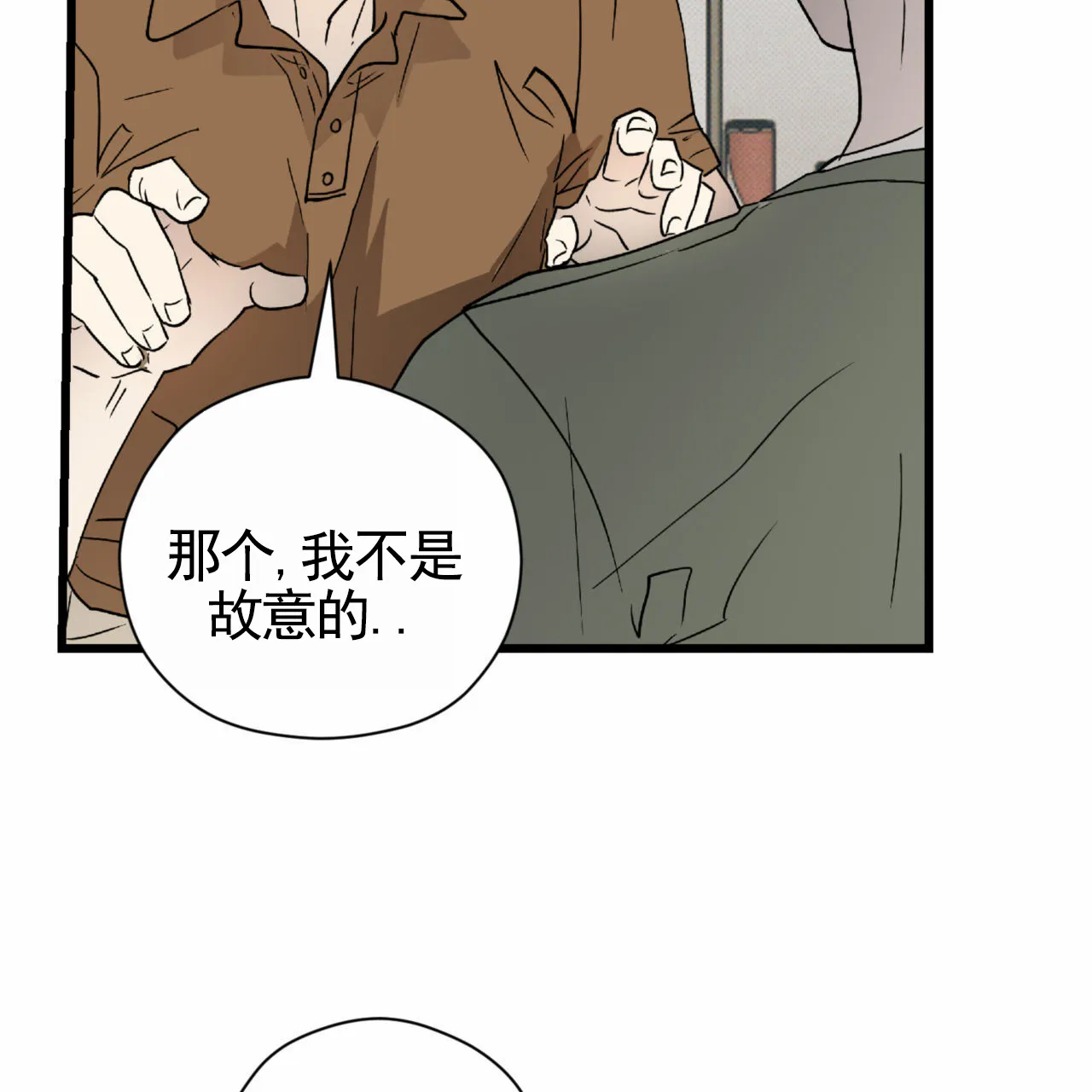 《致我的情人》第22话 第22页