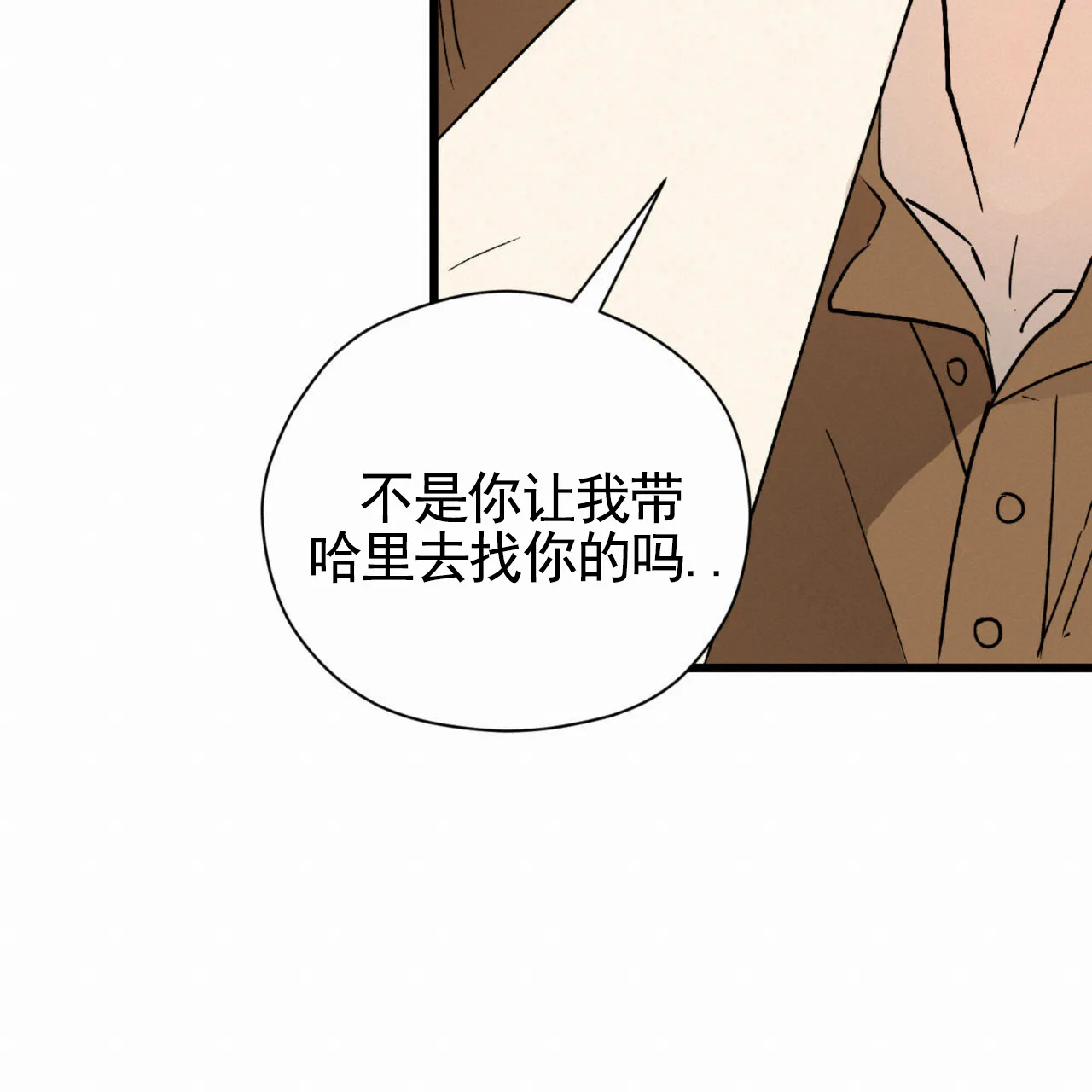 《致我的情人》第22话 第55页