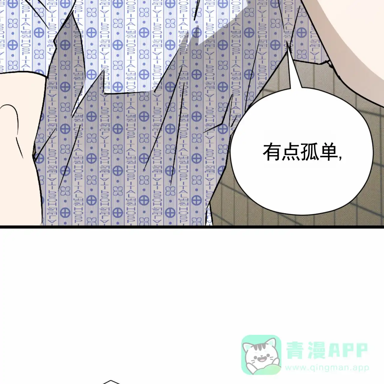 《致我的情人》第22话 第51页