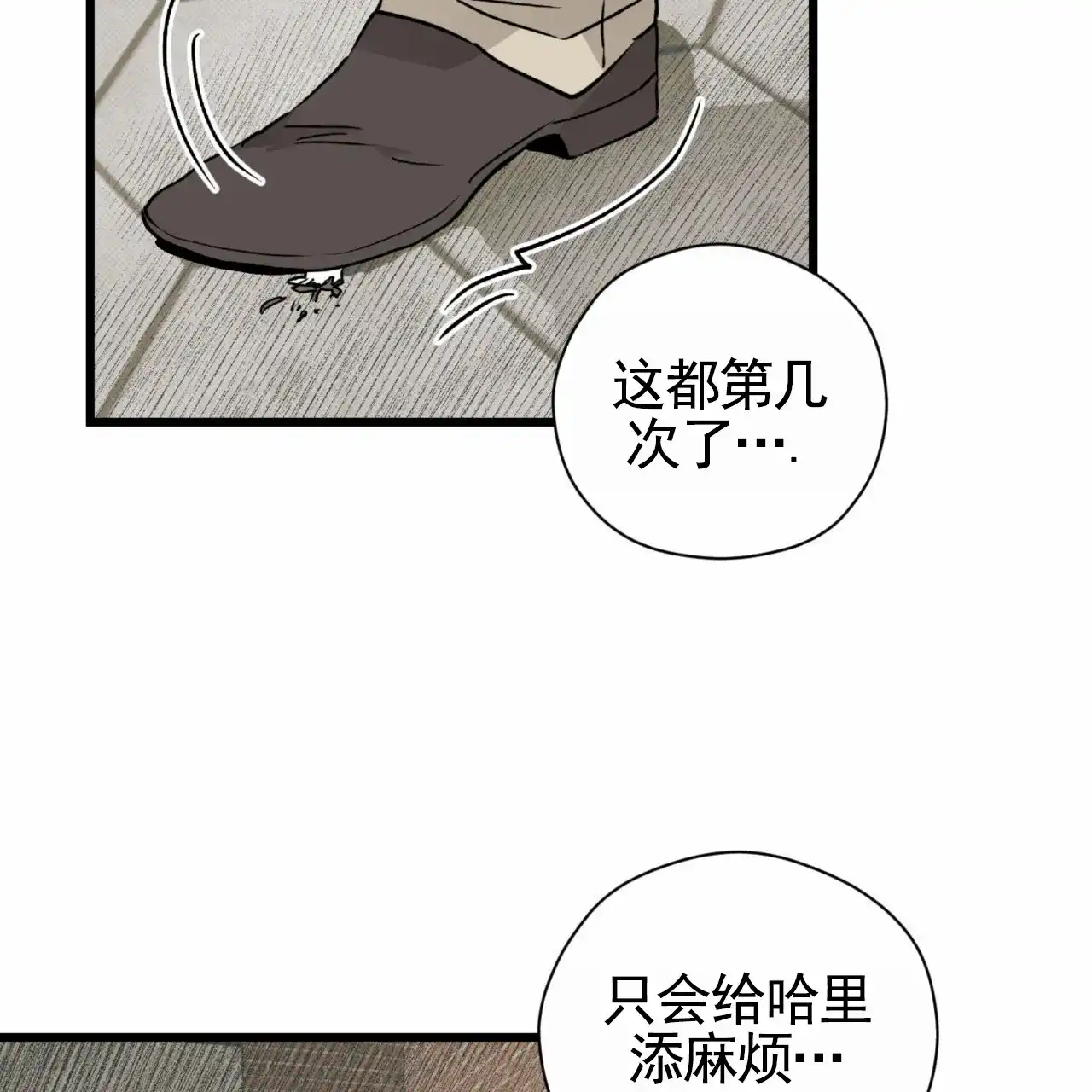 《致我的情人》第22话 第38页