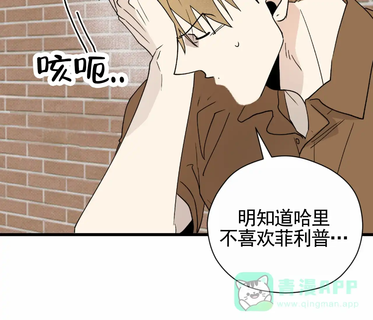 《致我的情人》第22话 第36页