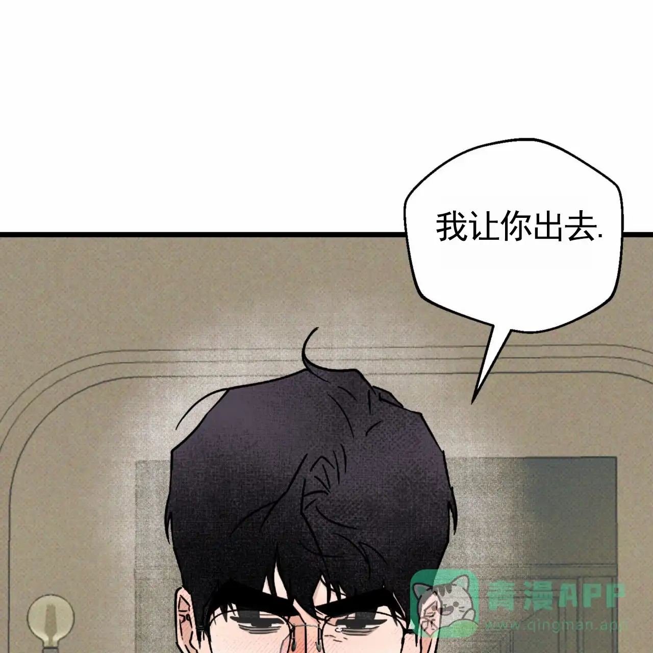 《致我的情人》第22话 第26页
