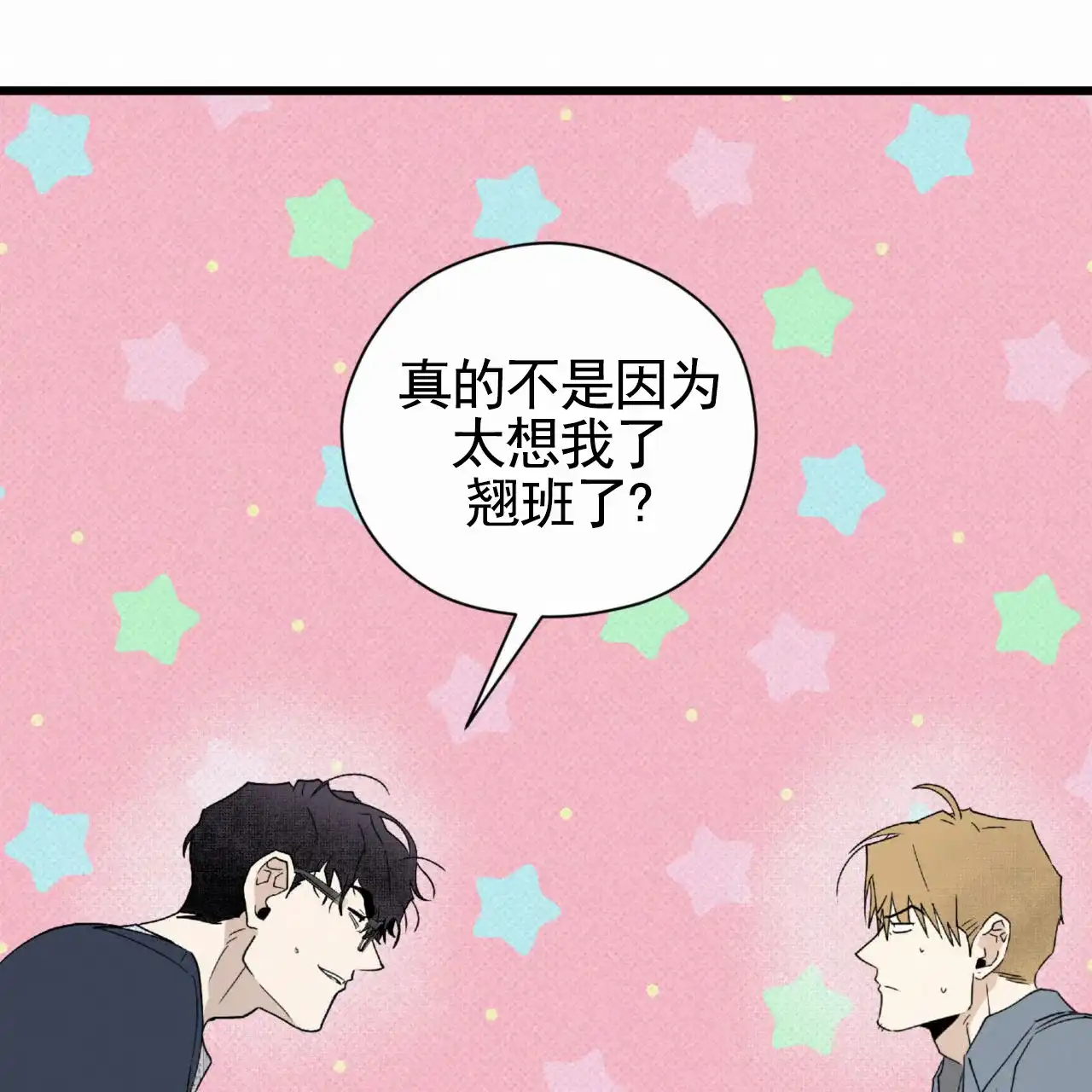《致我的情人》第23话 第9页
