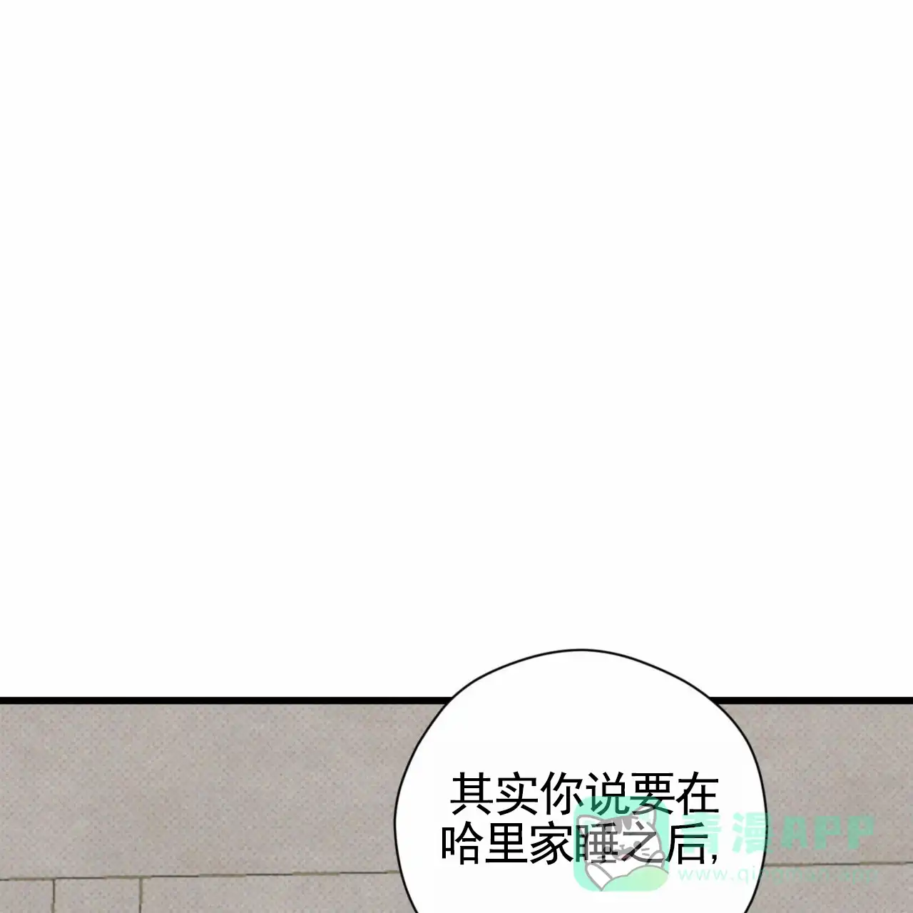 《致我的情人》第23话 第16页